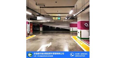 合作共贏，安心停車 | 安徽盛世基業(yè)引領(lǐng)停車場(chǎng)承包運(yùn)營(yíng)新標(biāo)桿
